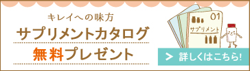 ビオチンに関する知識はこちらから！